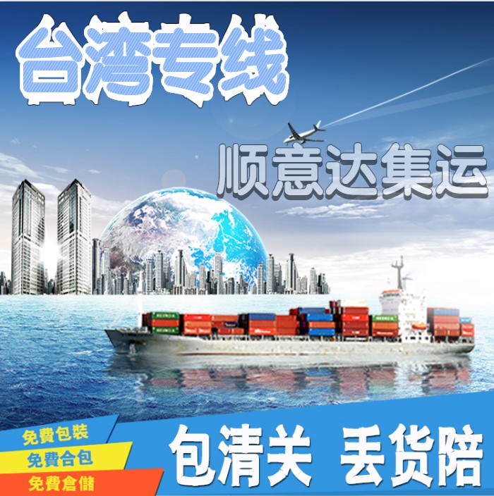 普货专线