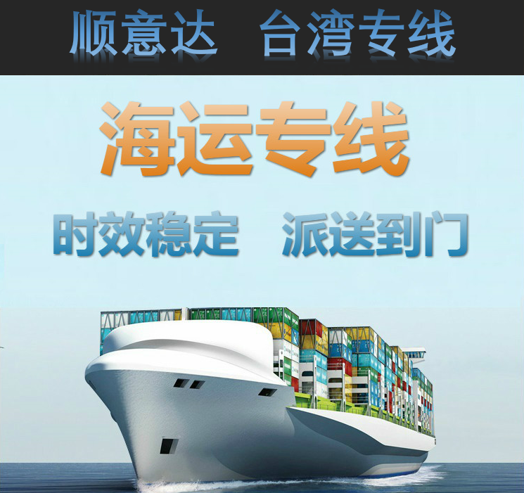 海运专线